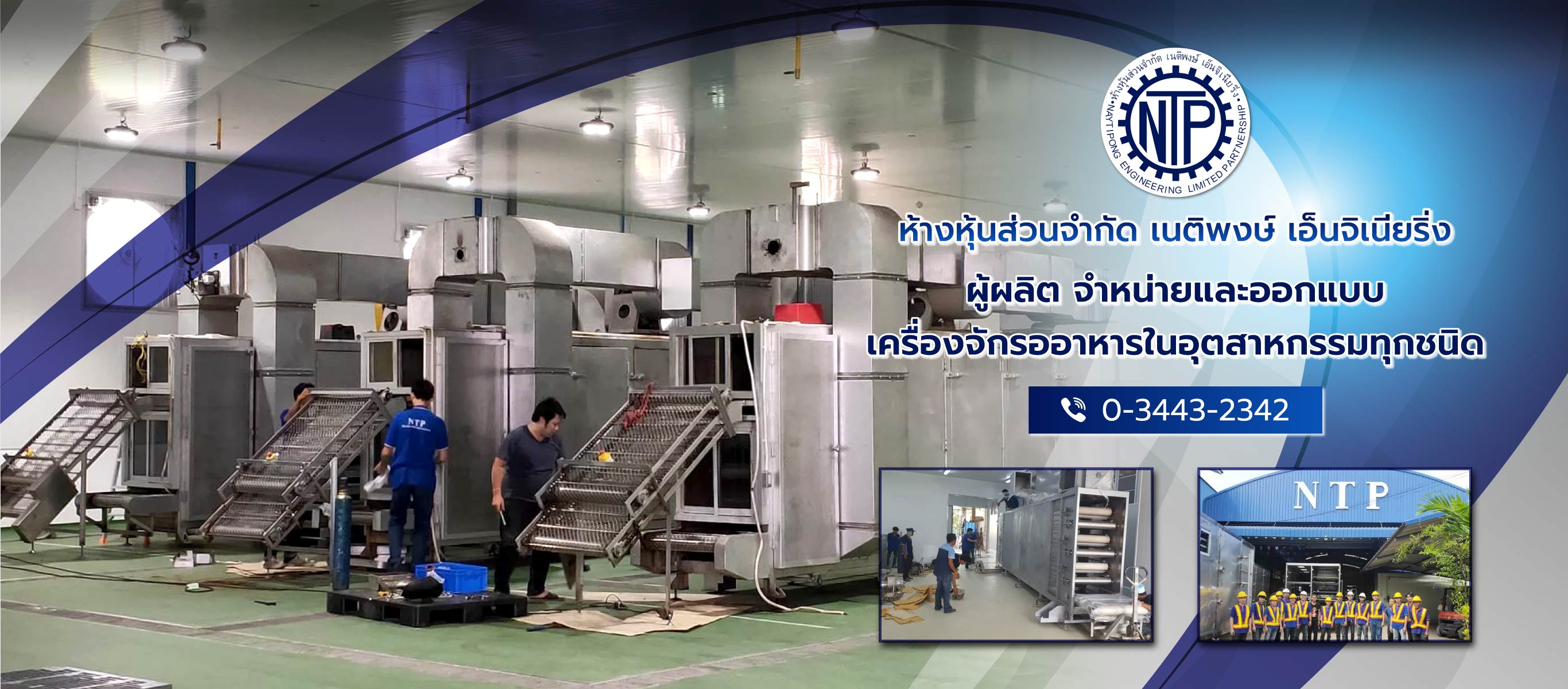 รับออกแบบเครื่องจักรสำหรับอุตสาหกรรมการผลิตอาหาร 